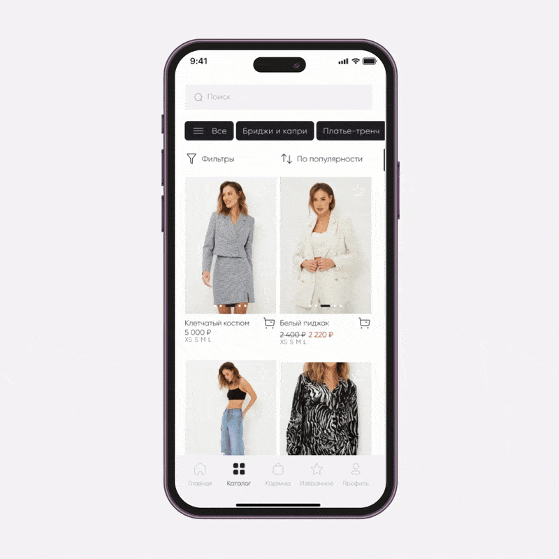 Catalog screen in the e-commerce mobile app
