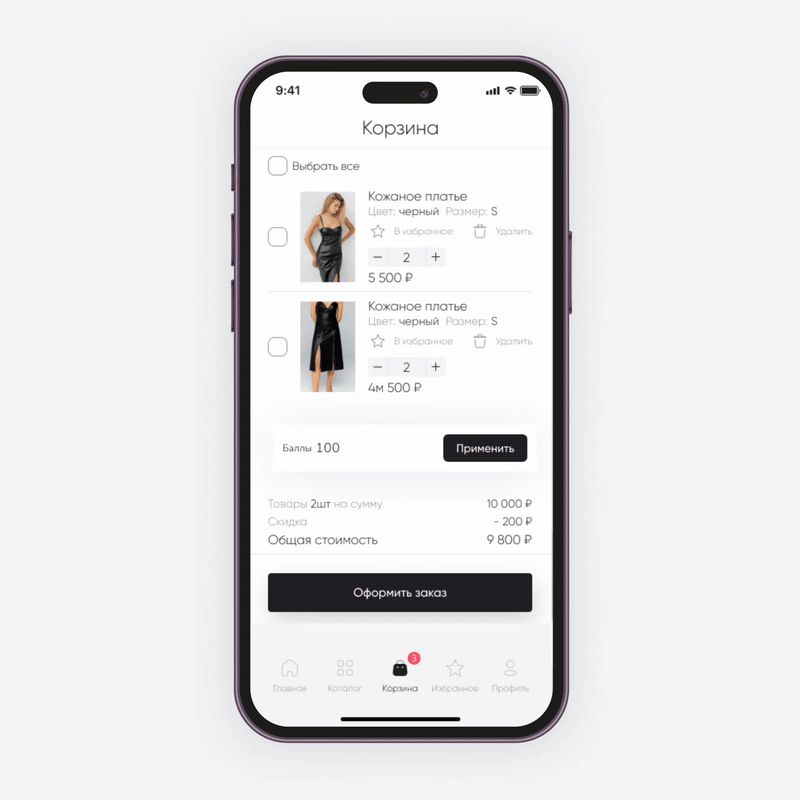 Cart and checkout screen in the e-commerce app