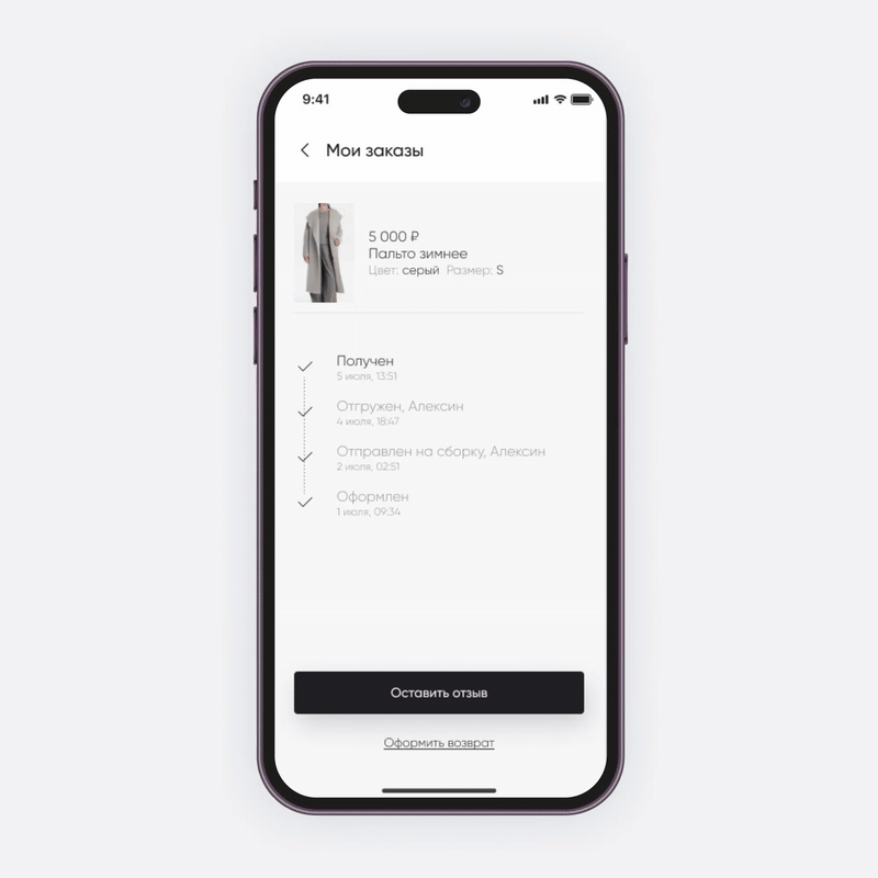 Order status screen in the e-commerce app