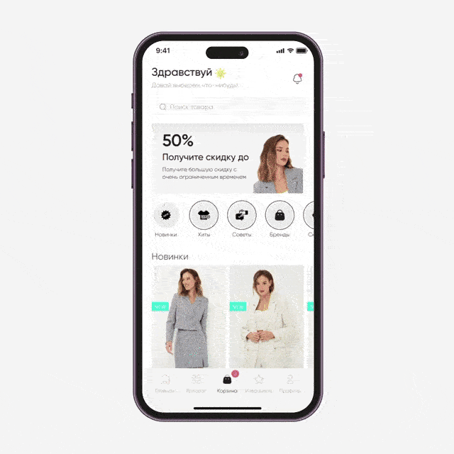 Homepage with banners and stories in the e-commerce app