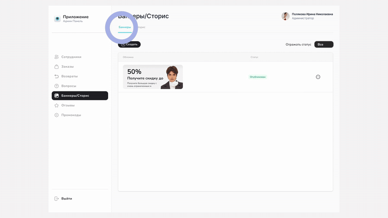 Banner and story builder in web admin panel