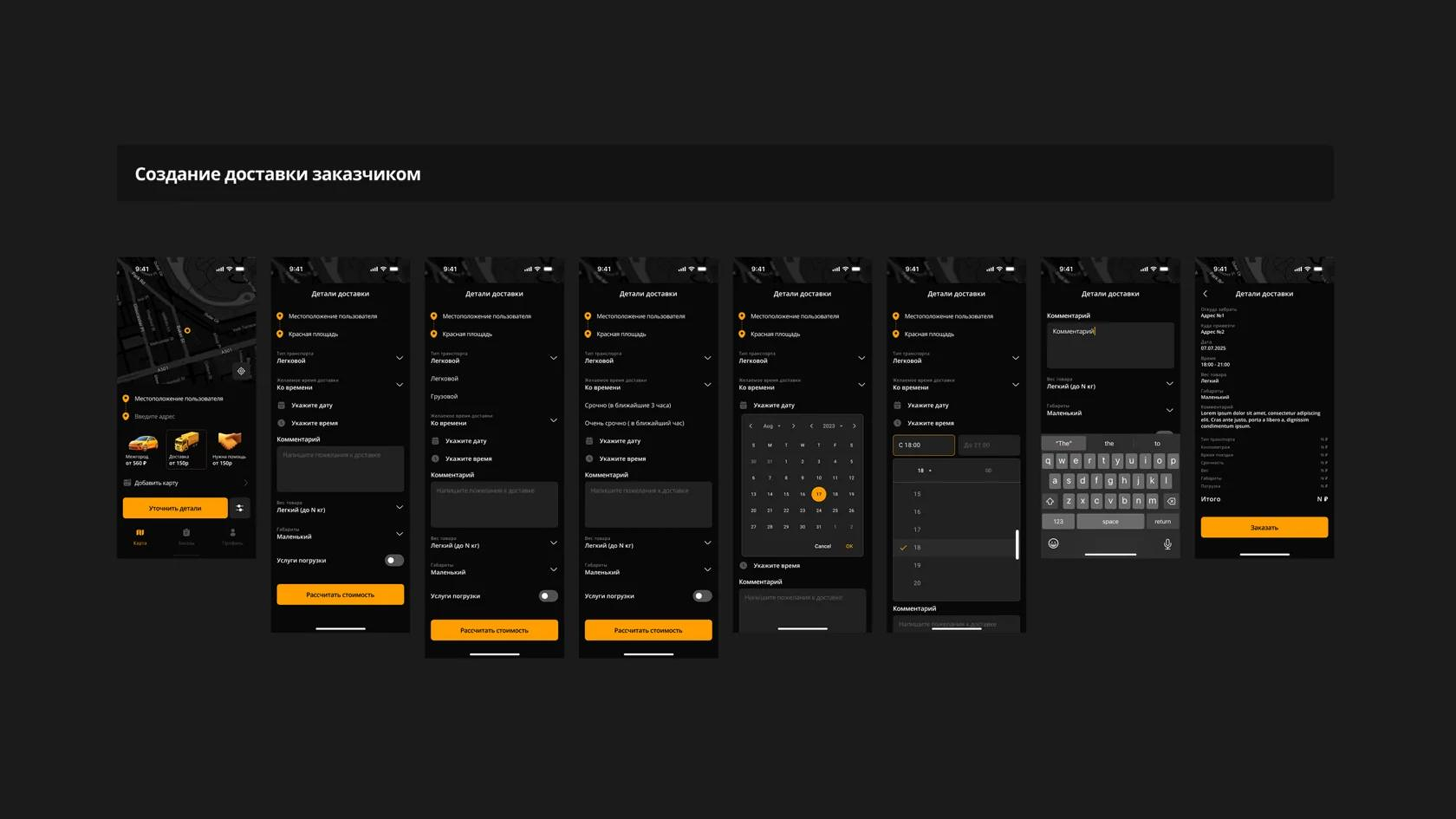 Taxi delivery flow screens